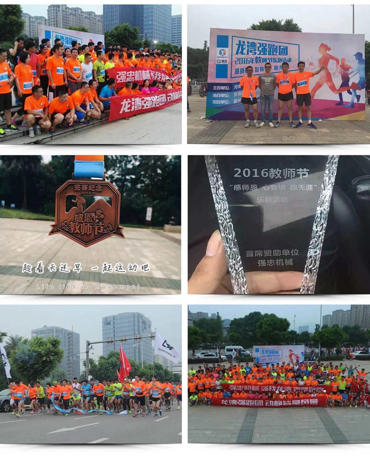 Longwan Running Sports Association